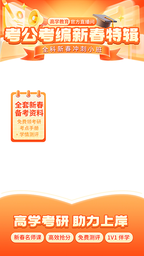 通用型教育培训直播贴片模板