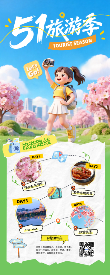 五一旅游出行3D卡通感长图海报预览效果