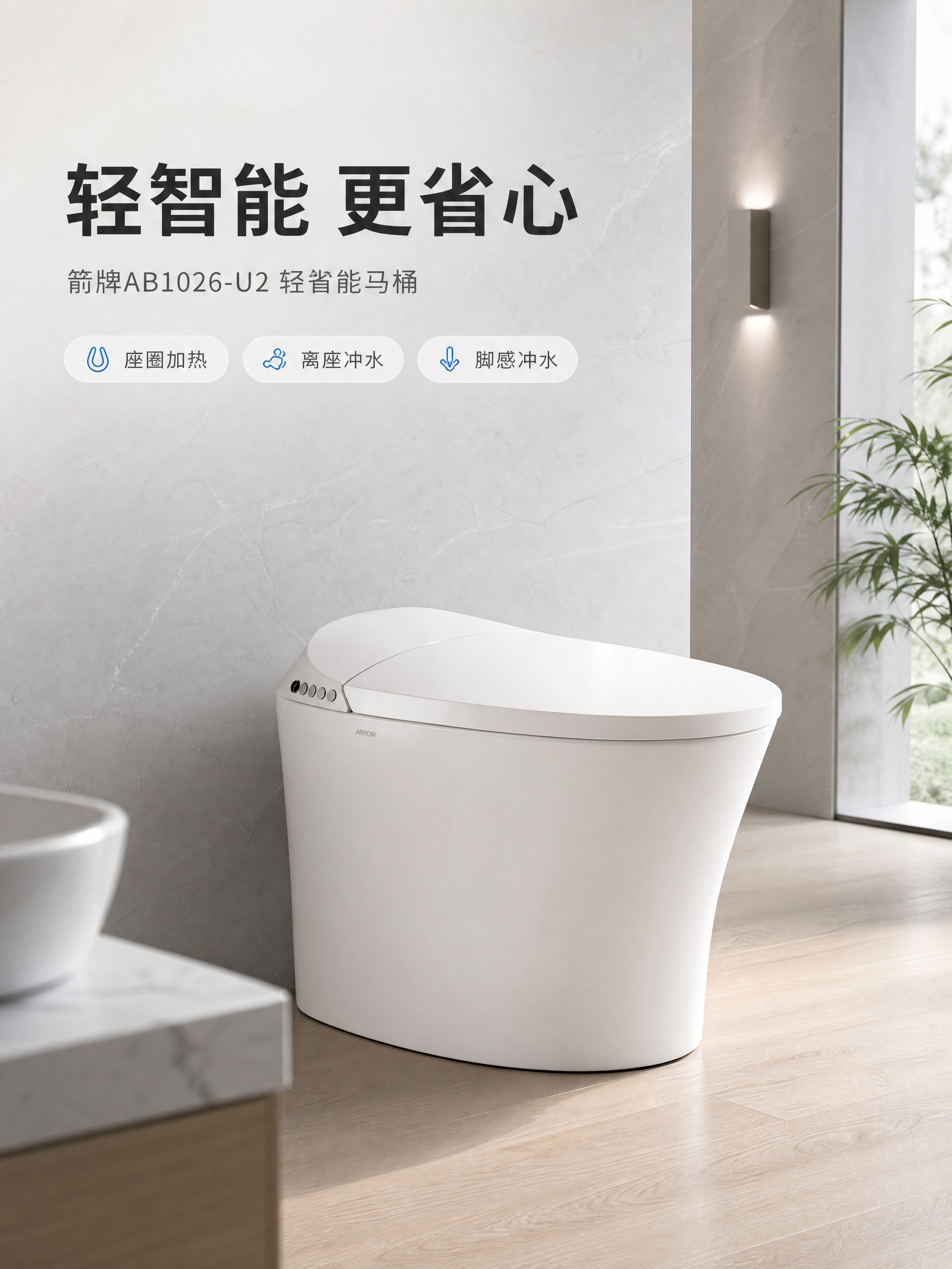 [商品] 使用【图1】箭牌轻智能马桶AB1026-U2；保留马… - 图片创意预览