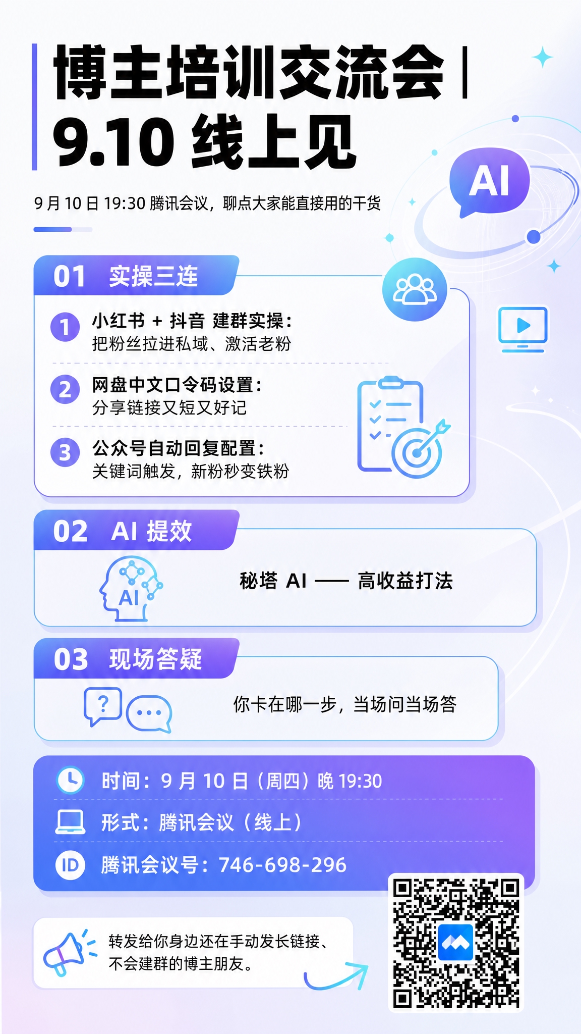 一张竖版9:16线上活动宣发海报，年轻化科技感简洁干净风格，信… - 图片创意预览