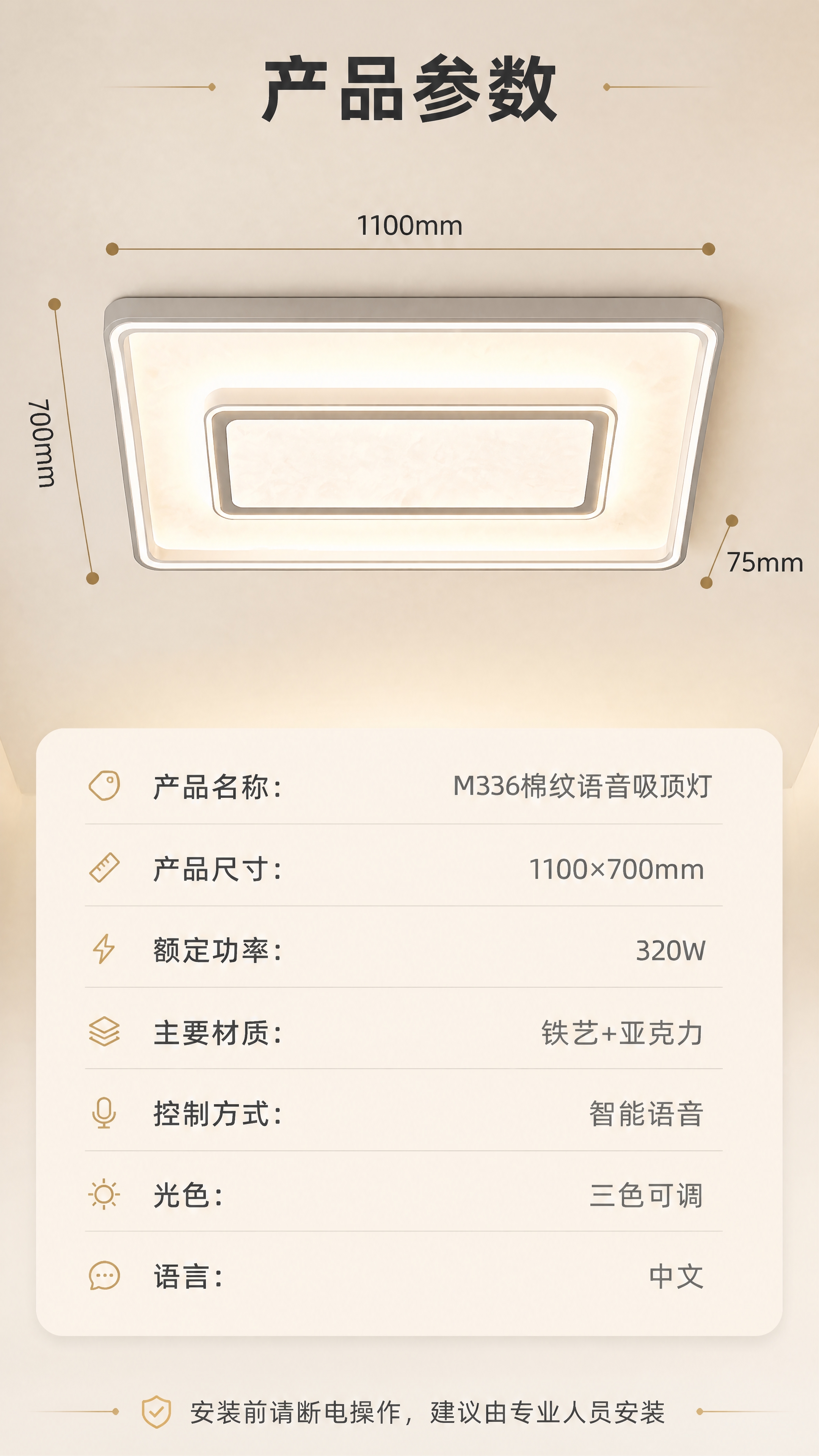 [商品] 使用【图1】M336棉纹语音吸顶灯：参数页需保留长方… - 图片创意预览
