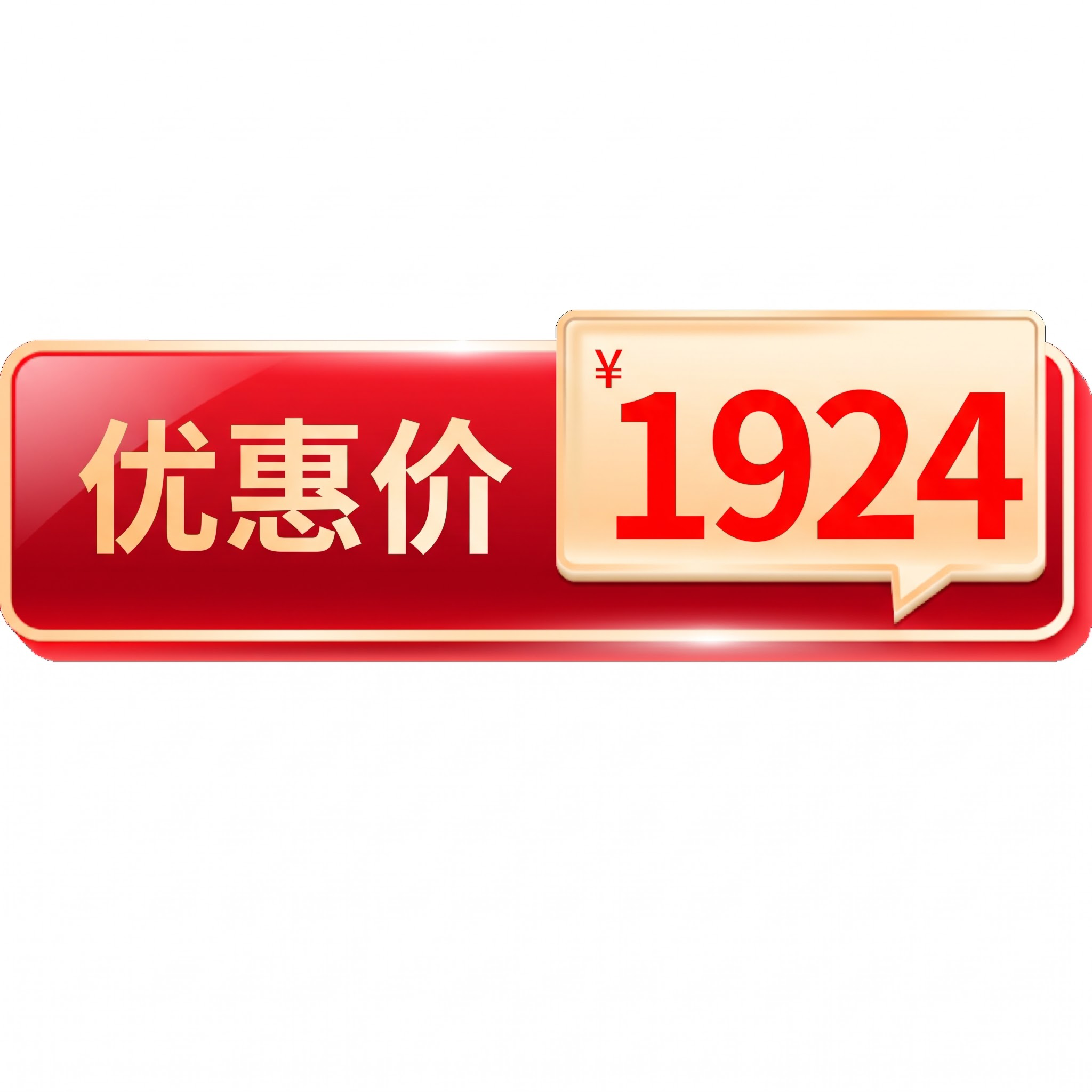 文字改为“优惠价”，旁边黄色方框拉宽一点，要放下4位数字，原本… - 图片创意预览