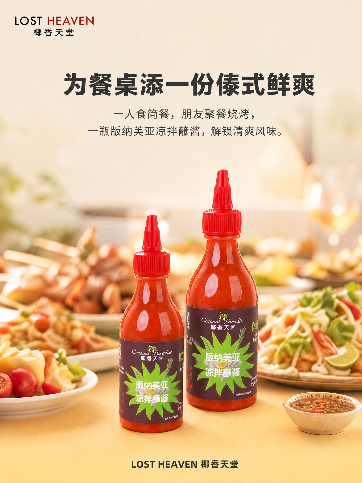 以第1张图（餐桌聚餐场景中的两瓶橙红色凉拌蘸酱详情图）为底图，… - 图片创意预览