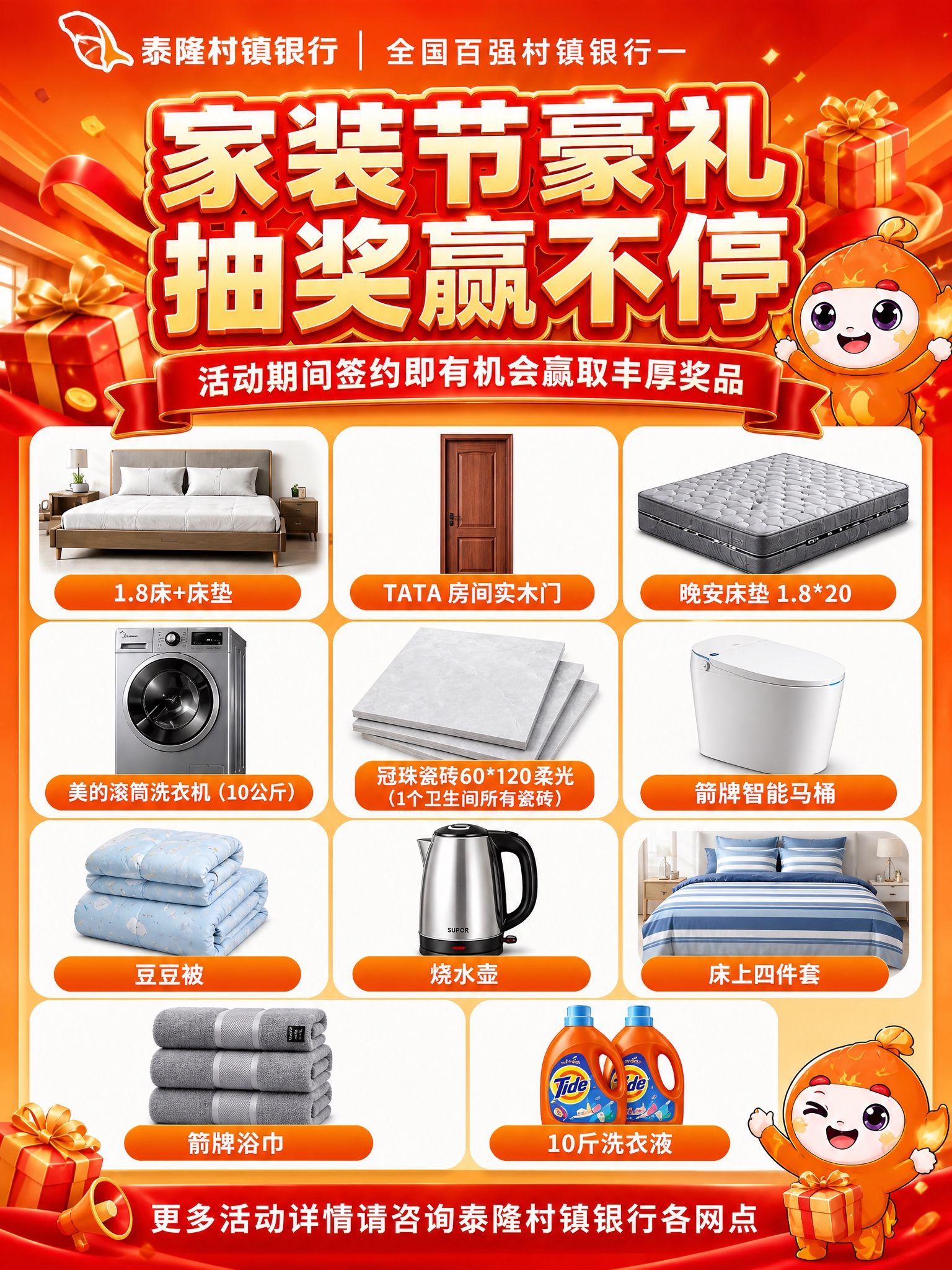 参考上传海报的版式骨架与暖橙红金促销氛围，重新设计一张家装节抽… - 图片创意预览