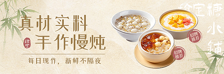 手作糖水产品营销美团外卖门店轮播美团海报
