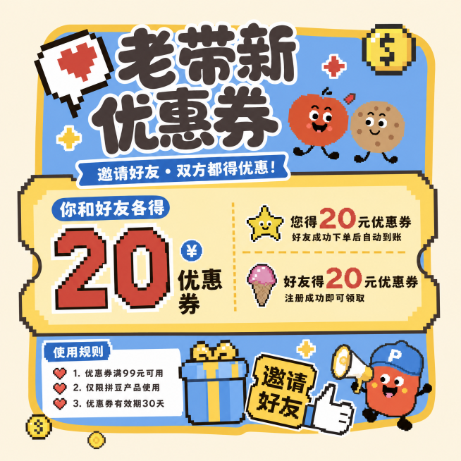 参考这张图片的像素风卡通可爱设计底板样式，生成一张1000*1000px方形的优惠券，优惠券内容是老带新优惠券，保持黄蓝配色和像素风可爱卡通元素风格预览效果
