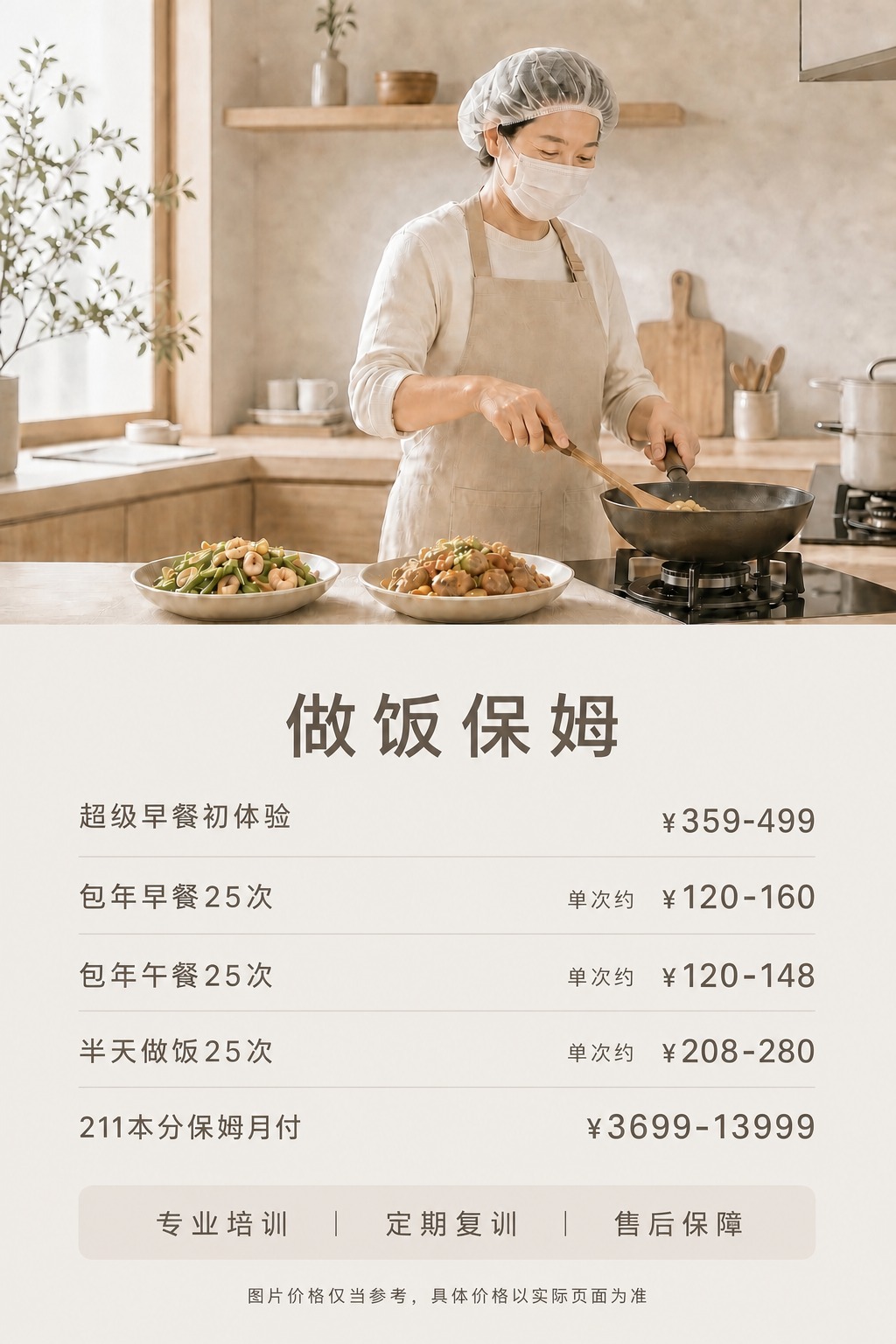 将标题「做饭保姆」从左对齐改为居中对齐。保持其他所有内容和布局… - 图片创意预览