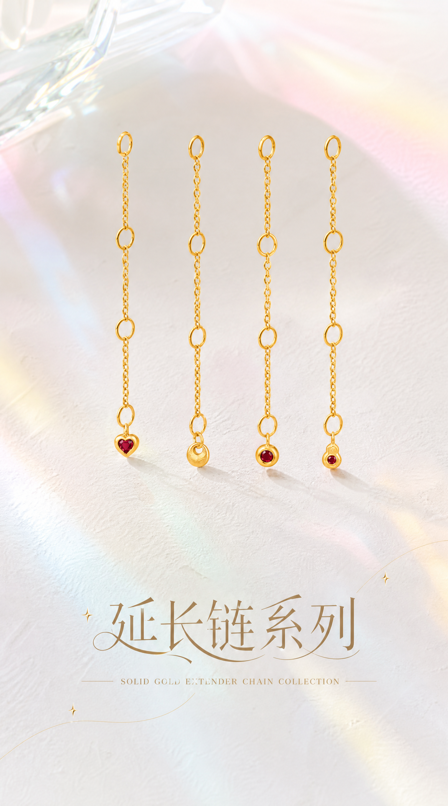 【延长链系列主视觉头图-彩色玻璃光影风】 [商品] 使用图一中… - 图片创意预览