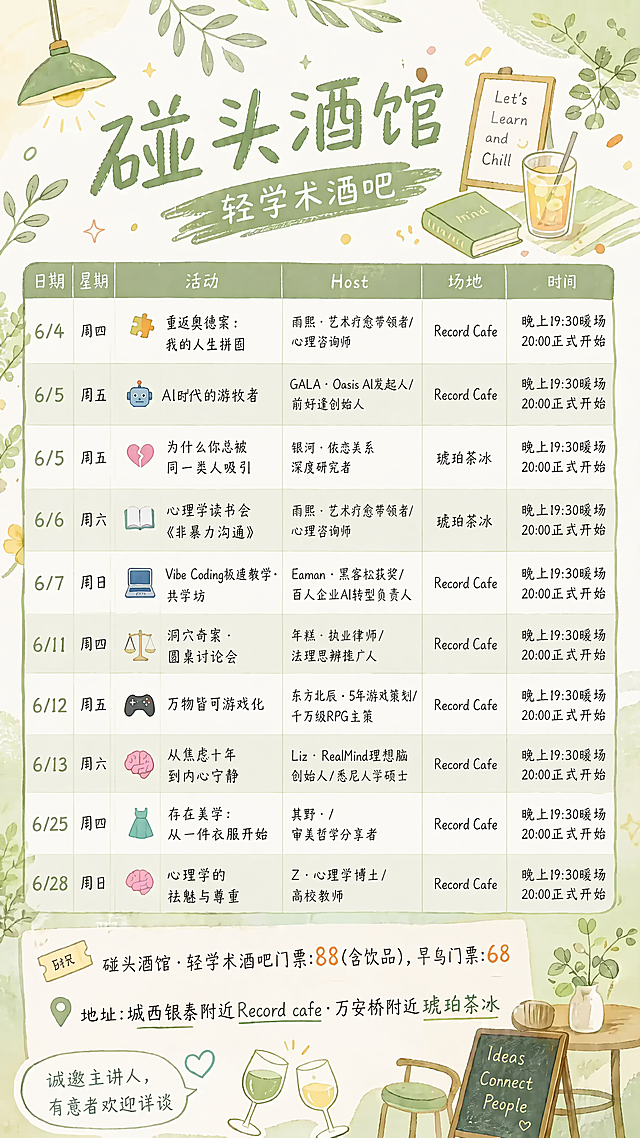在现有海报基础上，添加活动时间信息：每个活动的时间为「晚上19:30暖场，20:00正式开始」，保持整体清新浅色温暖绿色调，艺术轻松手绘风格，不改变原有所有内容和排版，只新增添加文字信息
