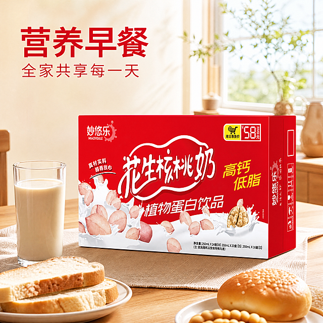 [主图-4] 花生核桃奶饮用场景展示，增强代入感。
[氛围风格] 温馨生活氛围，自然真实，拼多多接地气风格
[画质] 商业摄影质感，光线柔和通透，产品清晰真实，画面干净高级
[元素] 产品整箱放置在干净木质餐桌上，旁边放有倒满花生核桃奶的玻璃杯，搭配早餐面包，营造日常早餐饮用场景。保持产品外观、颜色、包装文字和原图一致，杜绝变形色差。整体搭配自然和谐，生活气息浓厚，商品主体占比约65%，满屏无边框。
[光影] 清晨自然光透过窗户照射，暖调柔光，氛围温馨舒适，光影自然
[配色] 原木浅色调搭配产品红色包装，自然和谐，突出产品主体
[视角构图] 微俯视生活视角，场景层次丰富，代入感强
[文字版式] 左上角红色粗体大字写"营养早餐", 下方小字"全家共享每一天", 文字放在空白区域，不遮挡产品，清晰可读。
[比例分辨率] 1:1比例，4K分辨率，文字清晰可辨，画面超高清
[负向提示词] 变形，水印，文字错乱，产品图模糊，背景杂乱，绝对化违禁用词