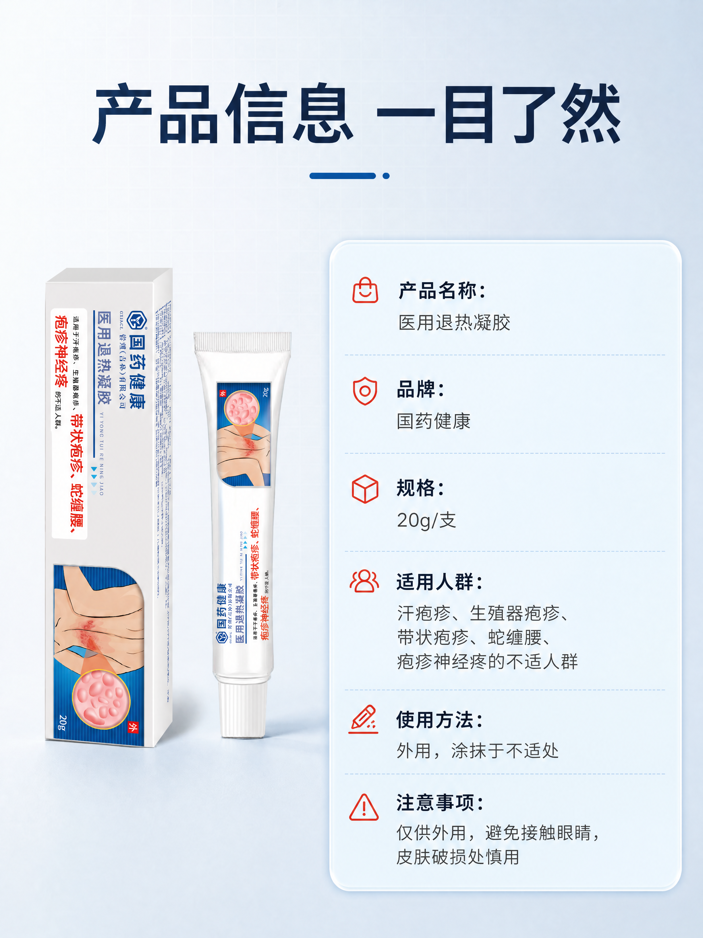 [商品] 使用【图1】国药健康医用退热凝胶，含白色外包装盒与2… - 图片创意预览
