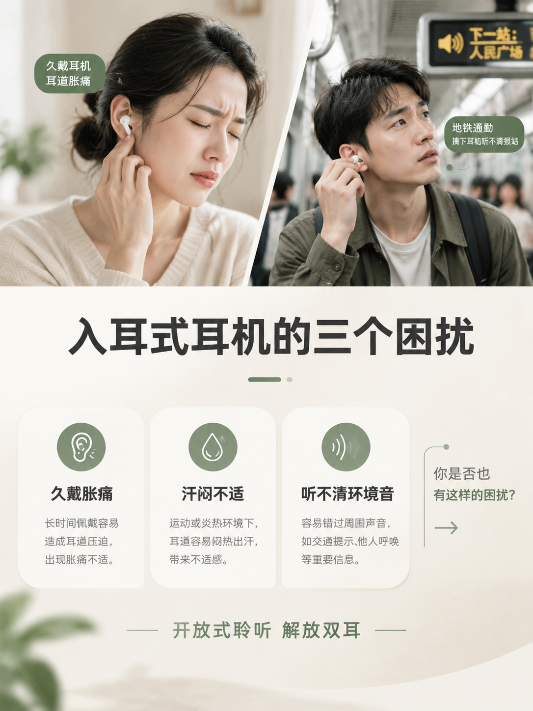 [画面] 痛点页，上下对比构图：上半两张真实困扰场景小图——久… - 图片创意预览