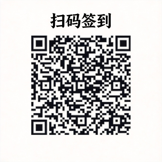 设计一张培训活动扫码签到提示图，中间放置扫码签到二维码，上方加上文字"扫码签到"，风格简约正式，适合培训场景使用预览效果