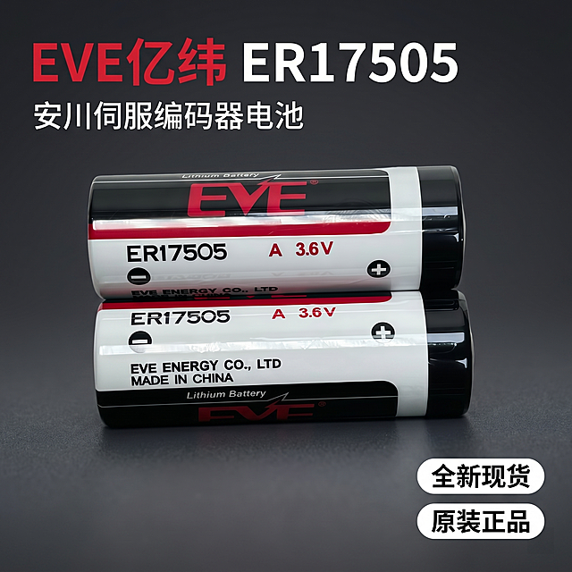 [主图 1] EVE亿纬ER17505安川伺服编码器电池科技展示首图。
[氛围风格] 专业3C数码科技风格，简洁高级
[画质] 商业摄影质感，光线通透清晰，产品真实锐利，画面干净高级
[元素] 两颗EVE亿纬ER17505电池居中水平堆叠摆放，保持电池外观（物理结构、材质质感、颜色、文字标识）与输入产品图绝对一致，杜绝变形和色差，精细化处理。背景为深空灰渐变磨砂质感台面，低饱和度不抢主体。商品主体占比严格控制在70%左右，画面满屏无边框。
[光影] 主光源来自左前方，冷调硬光塑造立体感，边缘形成高亮反光带，右侧柔和补光消除死黑，底部自然投影让产品更稳重，金属外壳呈现自然高光反射，质感细腻
[配色] 主色调深空灰背景，电池本身黑白红配色，主标题文字红色突出品牌，卖点文字白色描黑边保证可读性
[视角构图] 平视45度角拍摄，居中对称构图，景深较浅突出产品主体
[文字版式] 左上负空间左对齐留安全边距：主标题“EVE亿纬 ER17505”红色大号粗体无衬线字体，副标题“安川伺服编码器电池”白色约半高字号；右下区域两行卖点“全新现货 原装正品”白色胶囊标签设计，文字黑色清晰。所有文字不遮挡产品主体，层级分明
[比例分辨率] 1:1比例，2k分辨率，文字清晰锐利，画面超高清
[负向提示词] 变形，水印，文字错乱，产品模糊，背景杂乱，色差，遮挡主体
