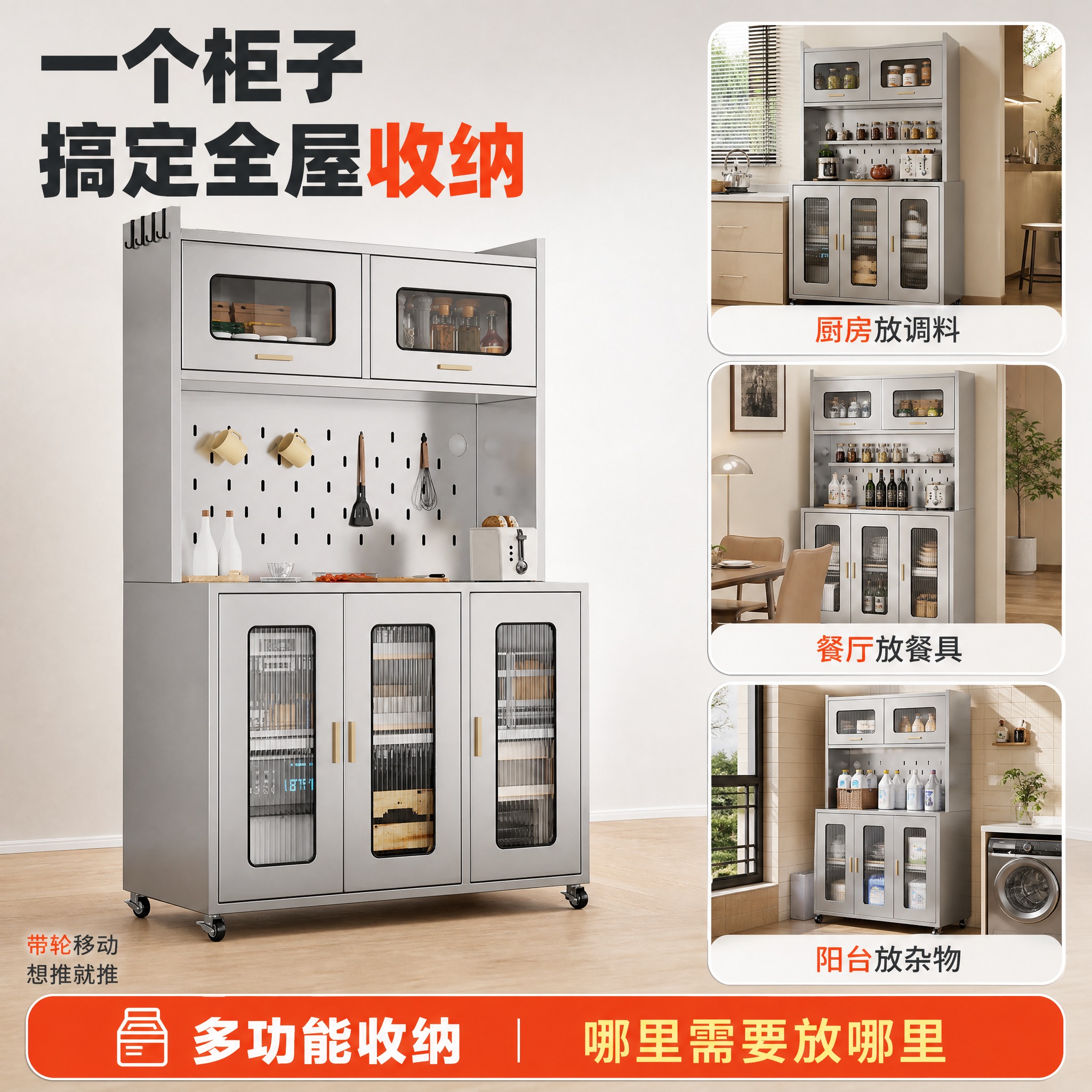 [主图-4] 不锈钢厨房餐边收纳柜 多场景适用图 突出全屋多功… - 图片创意预览