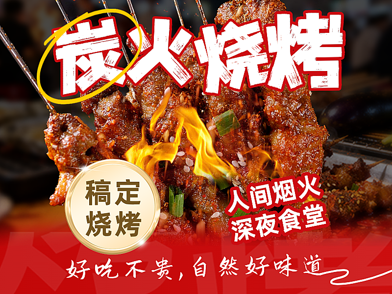 美团店铺炭火烧烤店铺头像