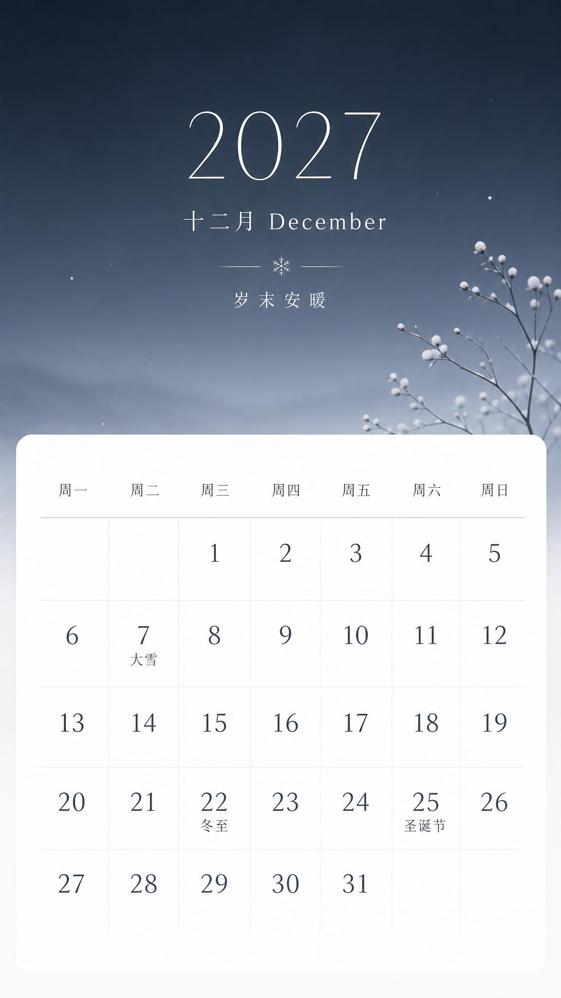 2027年12月日历海报，简约清新风格，竖版9:16。画面上半… - 图片创意预览