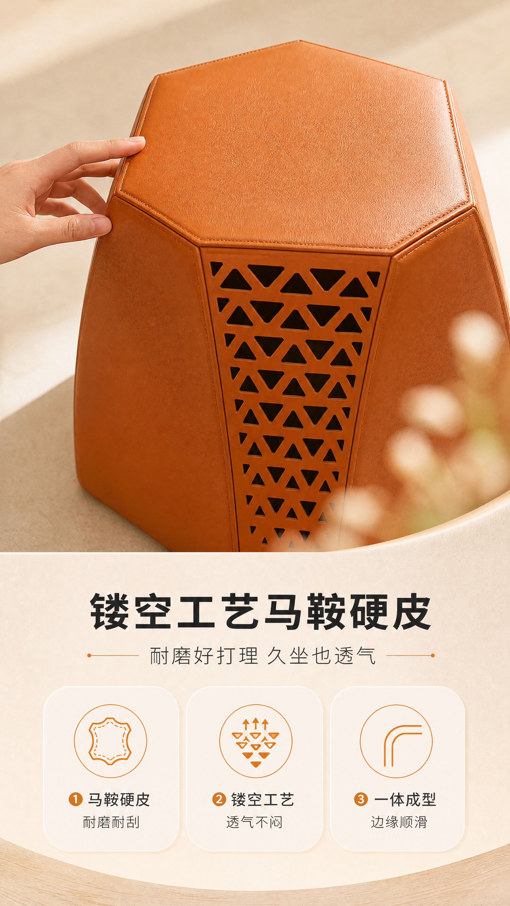 [商品] 使用【图1】中橙色DM-8817镂空凳；保留六边切面… - 图片创意预览