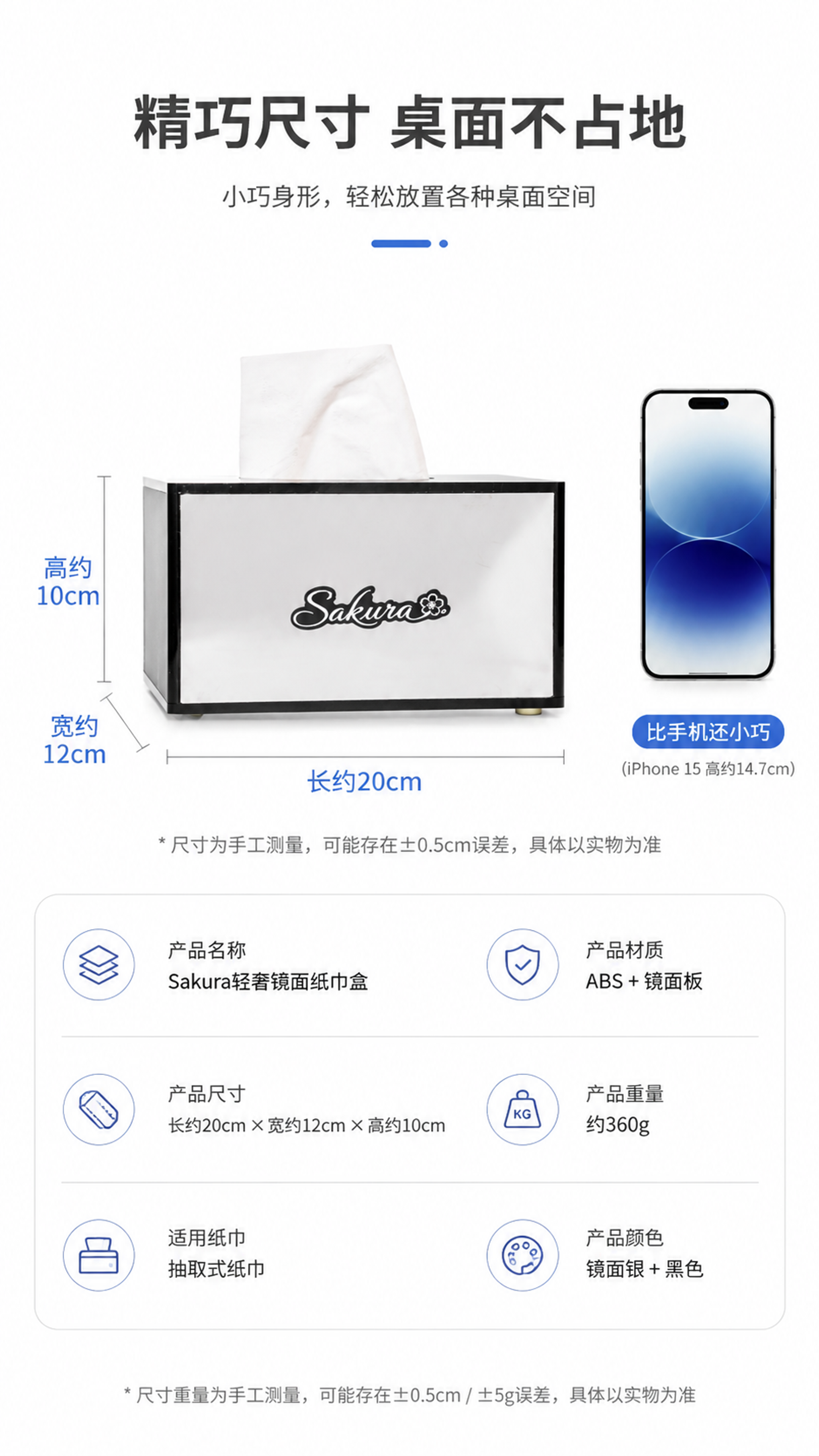 [第6张] 尺寸规格页——Sakura轻奢镜面纸巾盒产品尺寸与… - 图片创意预览