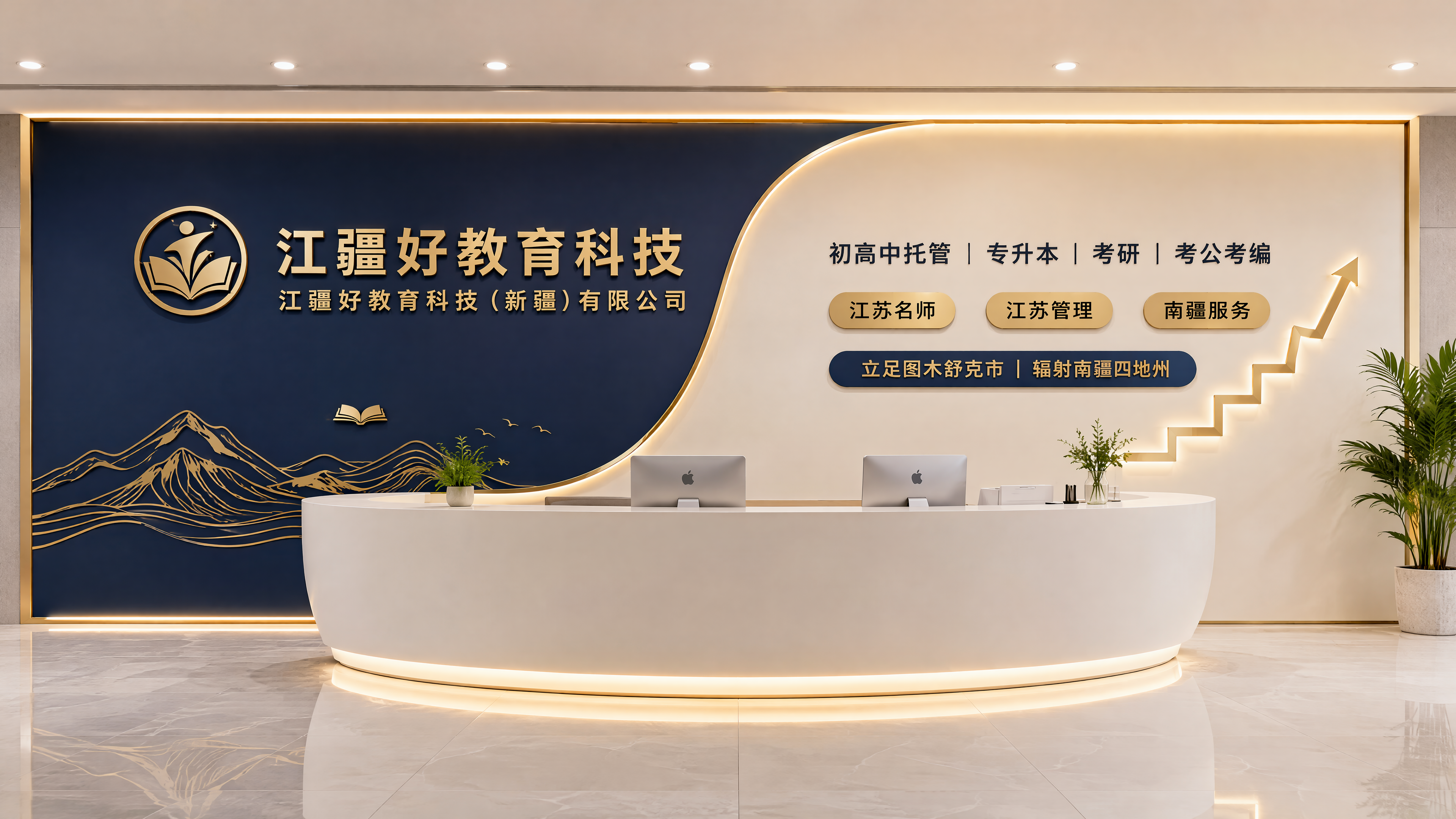 商业工装前台文化墙照片级效果图，广角平视全景视角，教育科技企业… - 图片创意预览