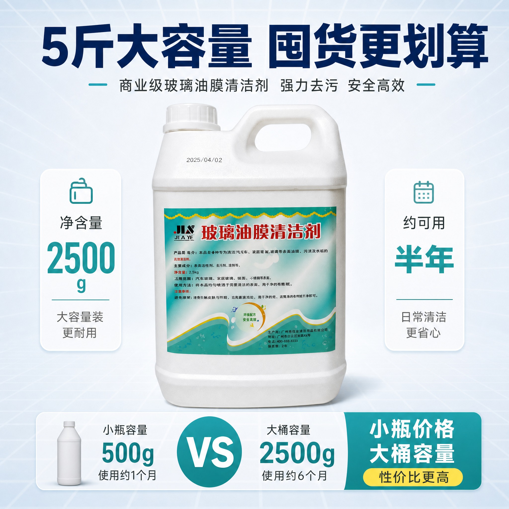 [主图-5] 规格与性价比展示 5斤大桶装 囤货更划算 [统一… - 图片创意预览