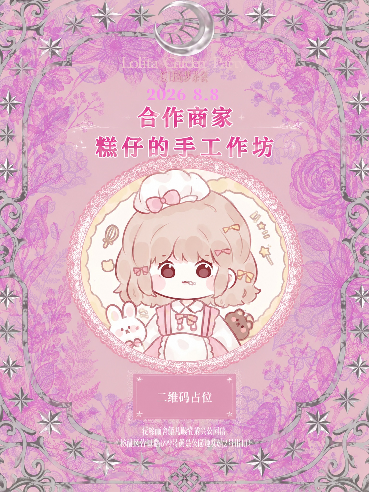 保留图1原有的粉色蕾丝花卉边框、银色星星装饰和银色月牙顶饰，保留 - 图片创意预览