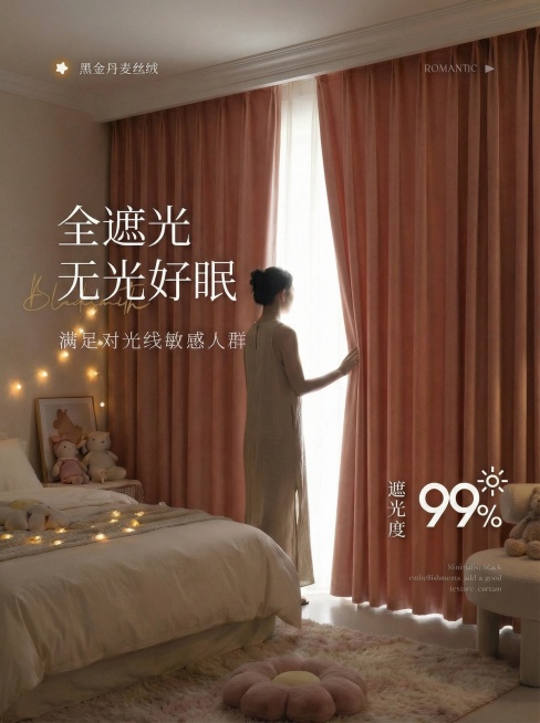 把窗帘的颜色改成肉桃粉预览效果