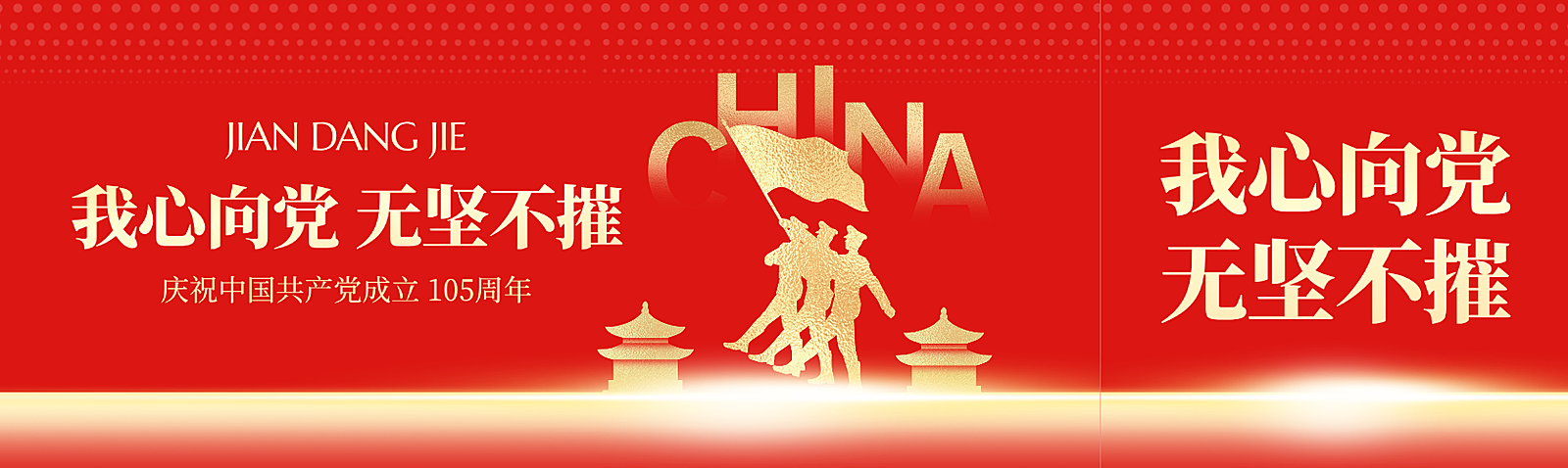 建党节七一肌理感数字公众号首图双封面