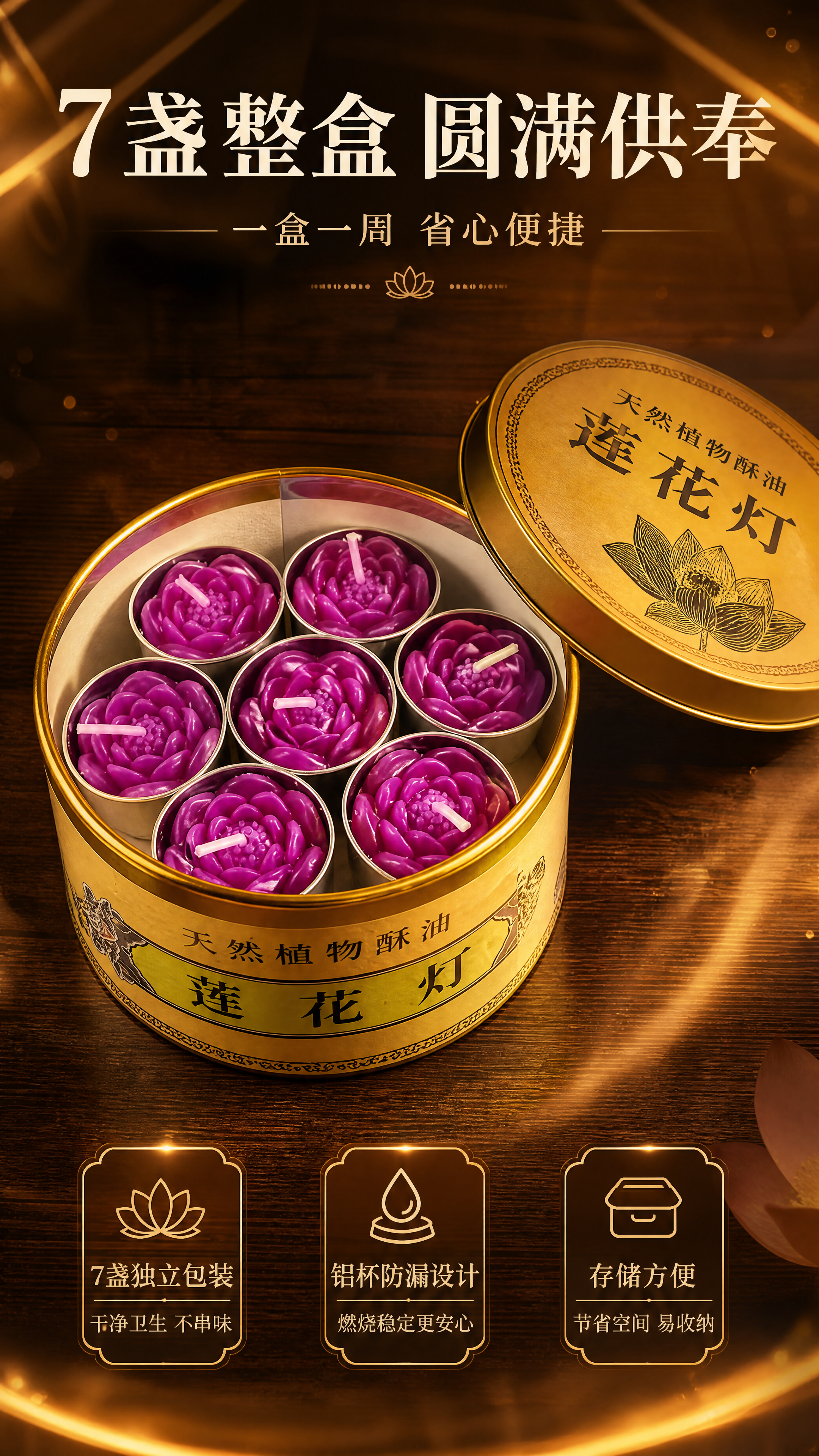 [商品] 使用【图1】整盒7盏装莲花酥油灯；保留金色圆筒包装、… - 图片创意预览