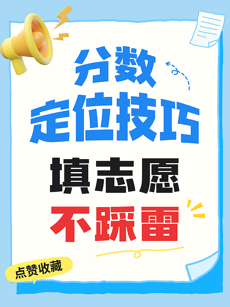 卡通风高考填志愿知识分享指南手账风小红书封面