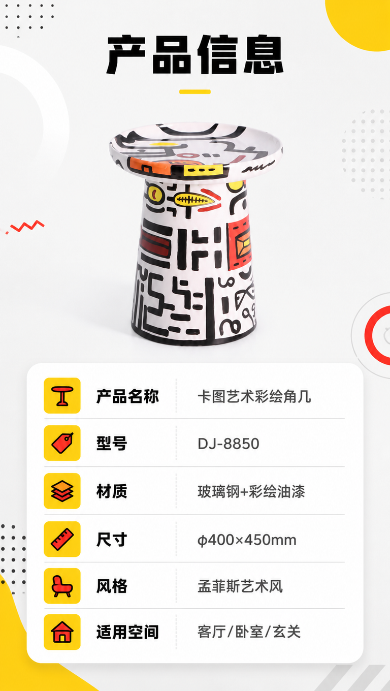 [商品] 使用【图1】DJ-8850卡图角几；保留圆形台面、锥… - 图片创意预览