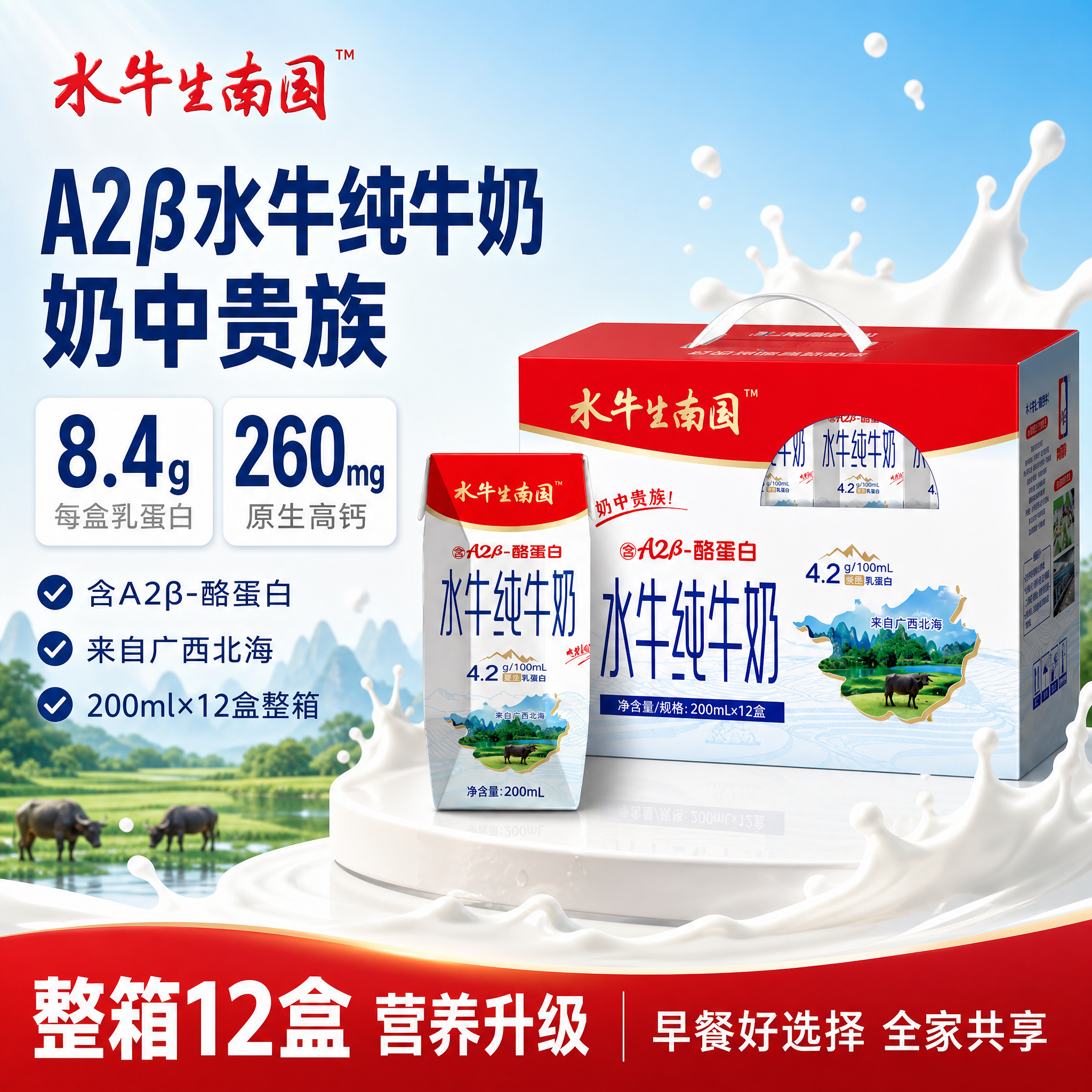 [单张主图] 水牛生南国水牛纯牛奶整箱装，爆款促销感主图路线，… - 图片创意预览