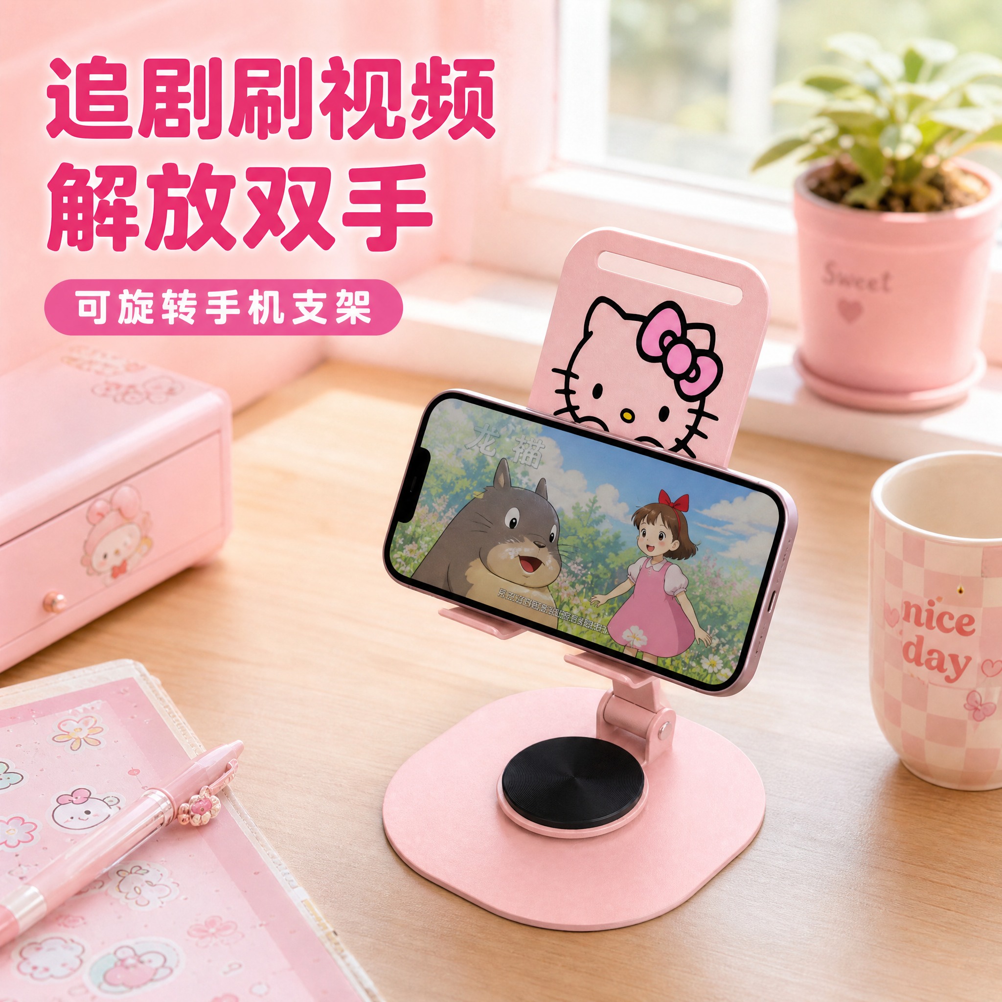 [主图-4] Hello Kitty粉色可旋转手机支架 真实桌… - 图片创意预览