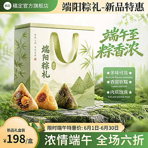 端午节粽子礼盒促销宣传清新实景风电商商品主图