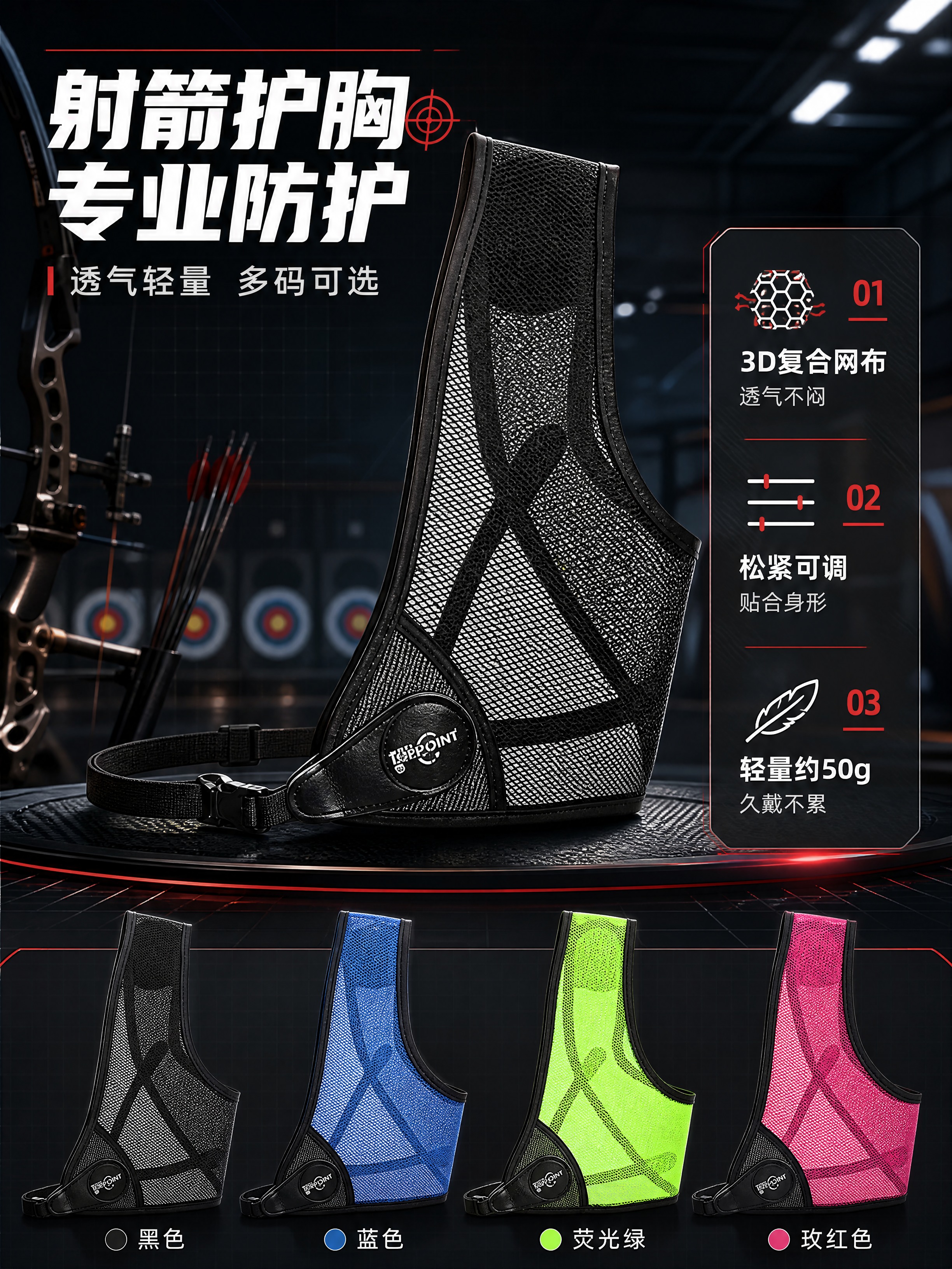 [商品] 使用【图1】射箭护胸四色展示图（黑色、蓝色、荧光绿、… - 图片创意预览