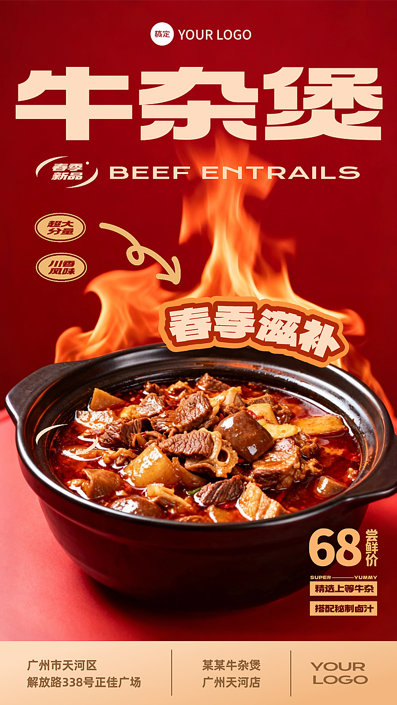 美味美食牛杂煲火锅海报模板
