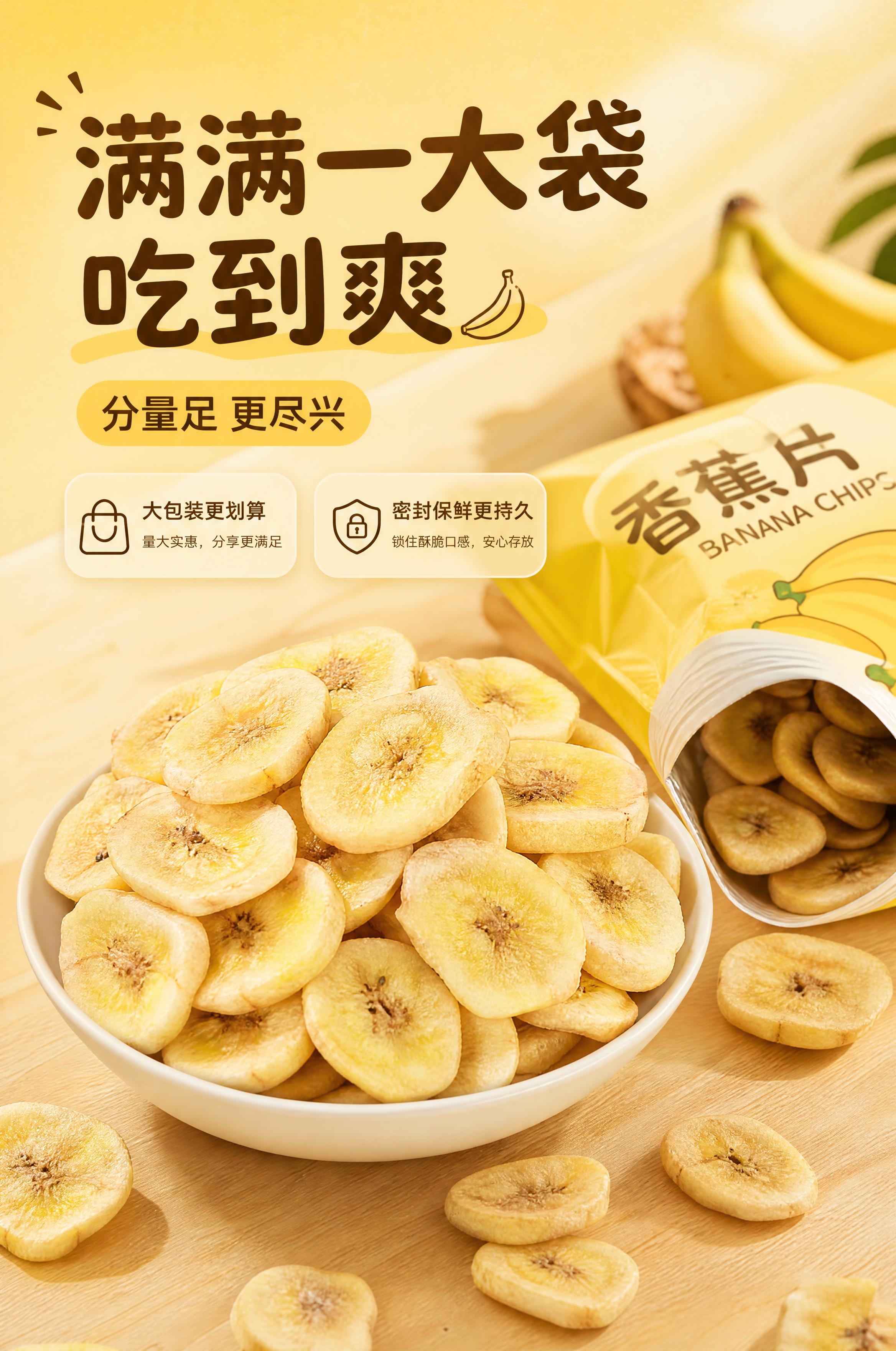 [商品] 使用【图1】【图3】【图7】香蕉片；保留香蕉片的金黄… - 图片创意预览