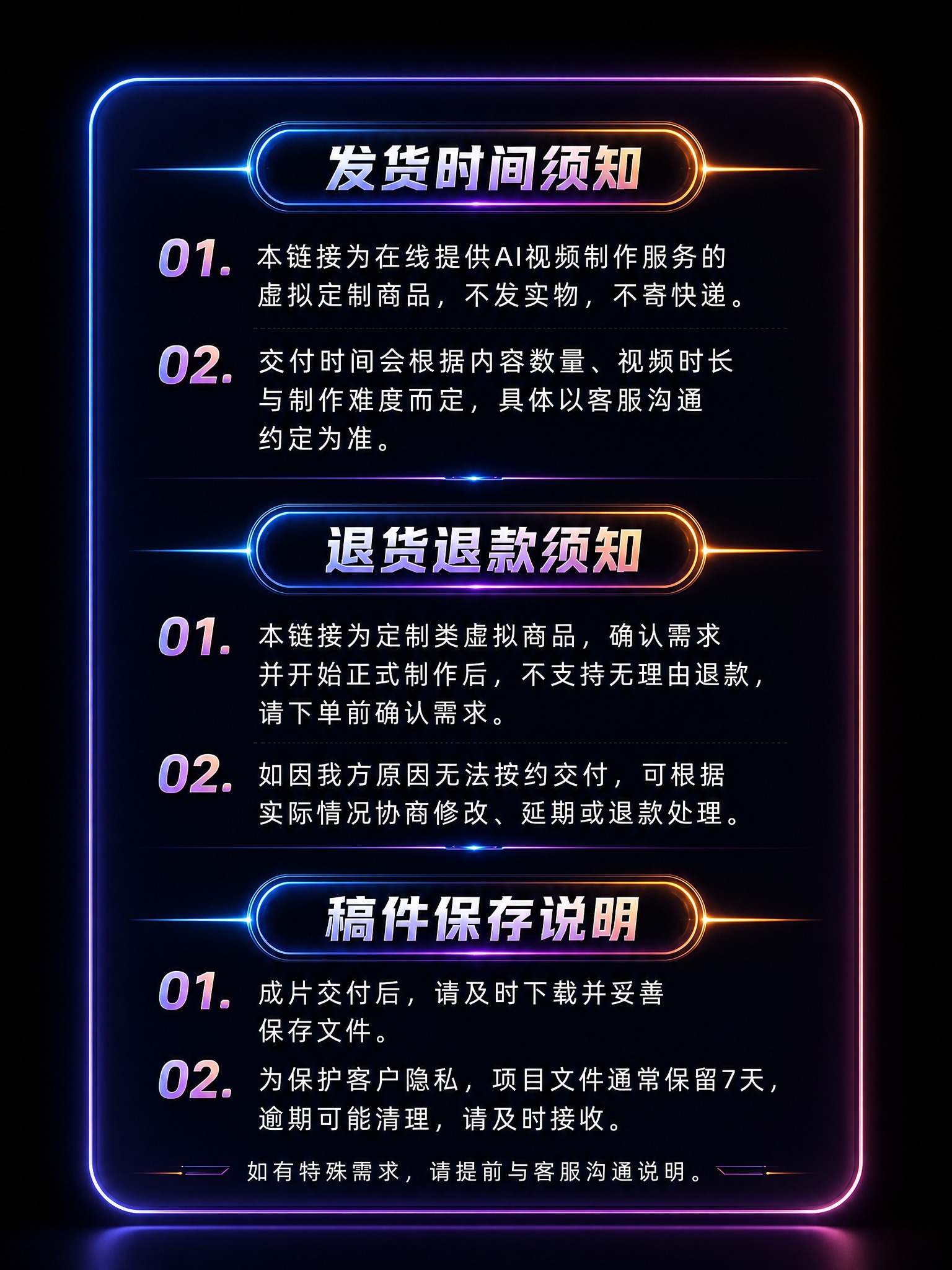 [商品] 服务类非实物，使用参考图6的购买须知版式风格；保留发… - 图片创意预览