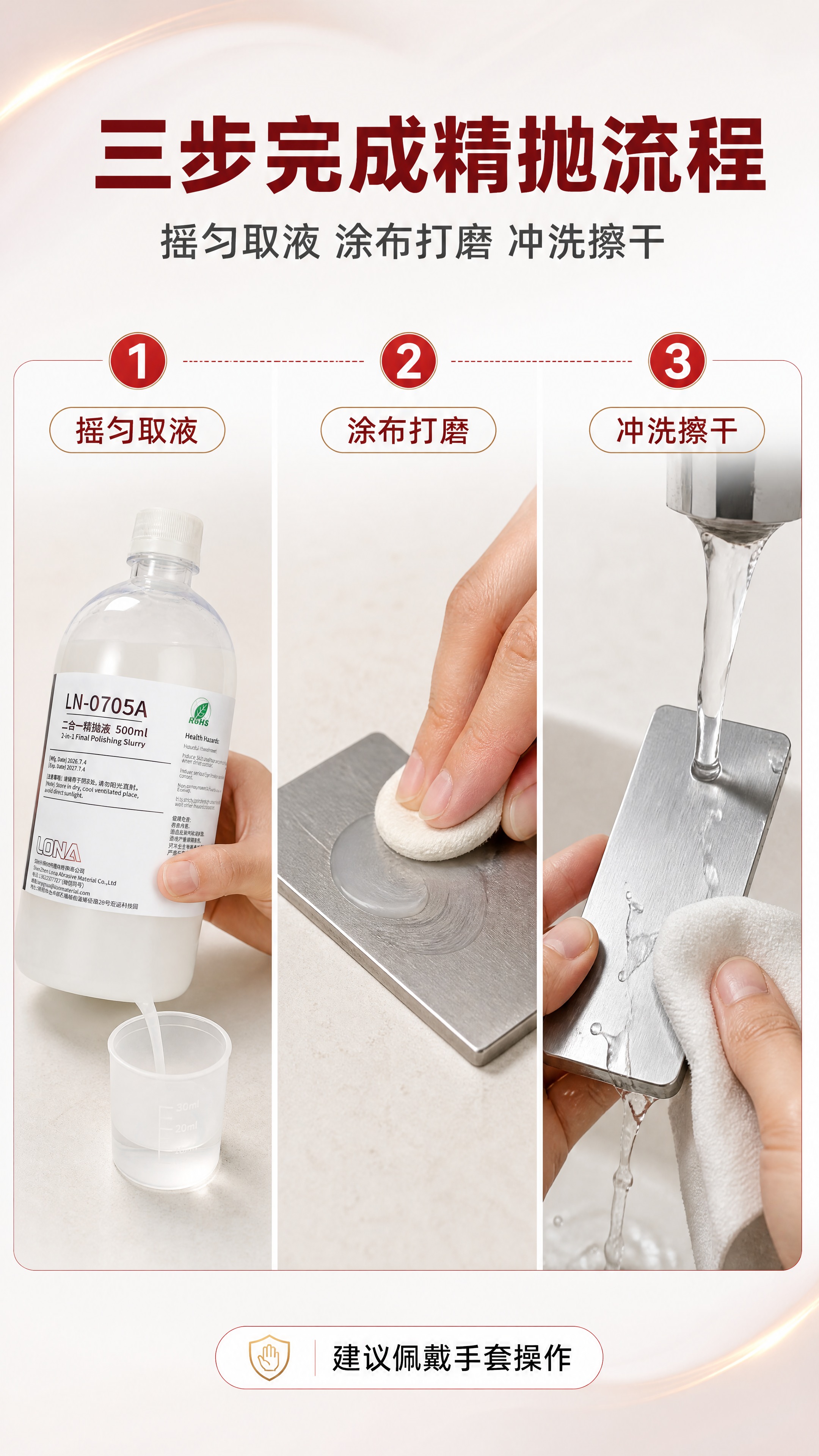 [商品] 使用【图1】LONA LN-0705A 二合一精抛液… - 图片创意预览