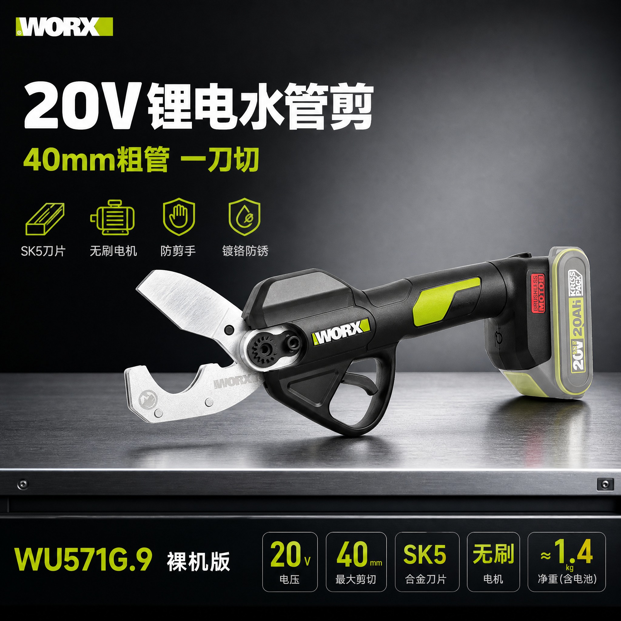 [主图-1] 首图点击率海报，主题：20V锂电水管剪 40mm… - 图片创意预览