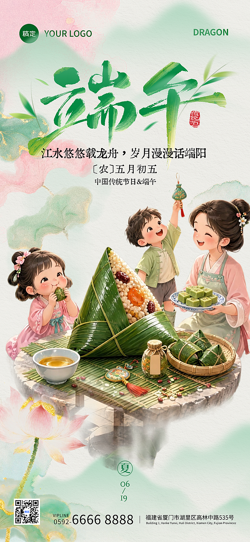 端午节节日祝福通用清新国潮风全屏竖版海报