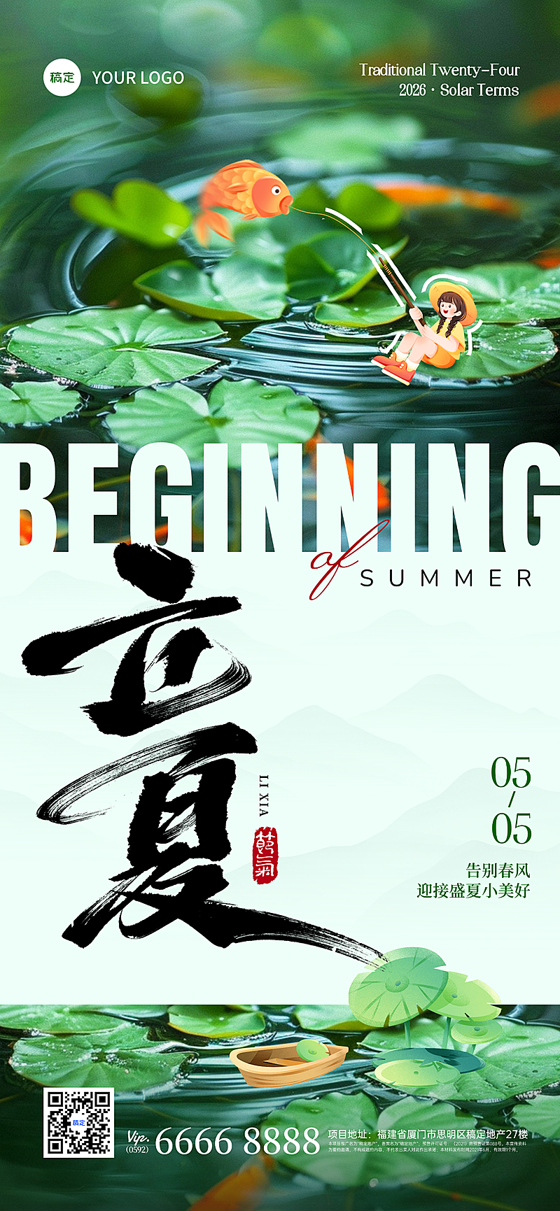 立夏实景感池塘手绘插画人物场景全屏海报