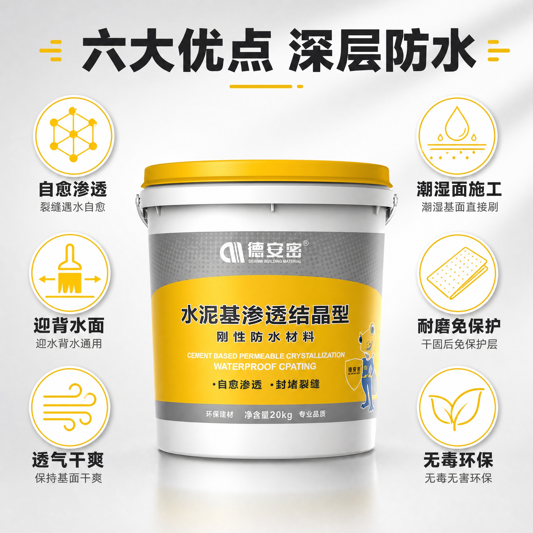 [主图-2] 核心亮点环绕 德安密水泥基渗透结晶型20KG刚性… - 图片创意预览