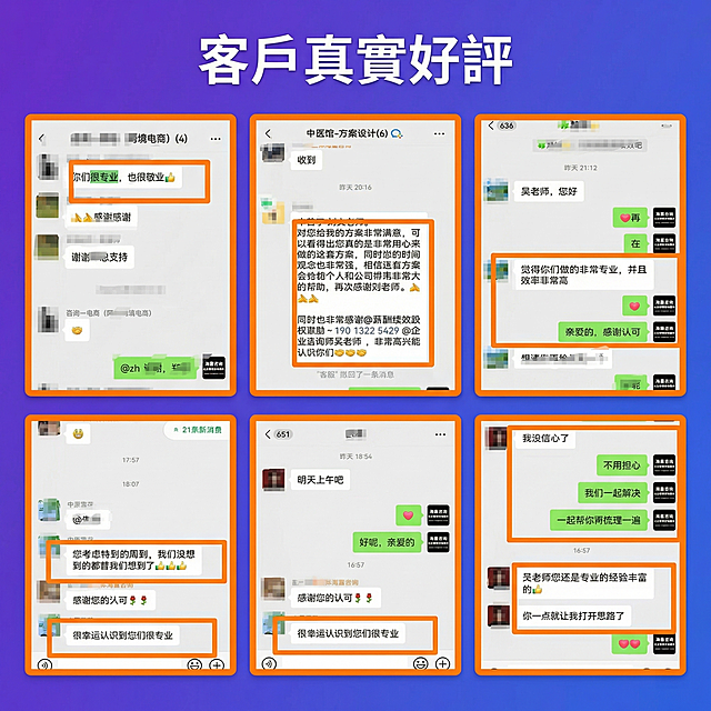 企業管理諮詢服務客戶好評展示主圖，一比一正方形尺寸，整體風格參考第一張參考圖，採用紫藍色漸變背景，專業商務風格，排版整齊，嵌入6張真實微信客戶評價截圖，評價截圖內所有文字已經是繁體保持不變，頂部添加標題繁體文字「客戶真實好評」，保持整體設計簡潔專業，和參考圖配色風格一致，所有標題文字全部為繁體