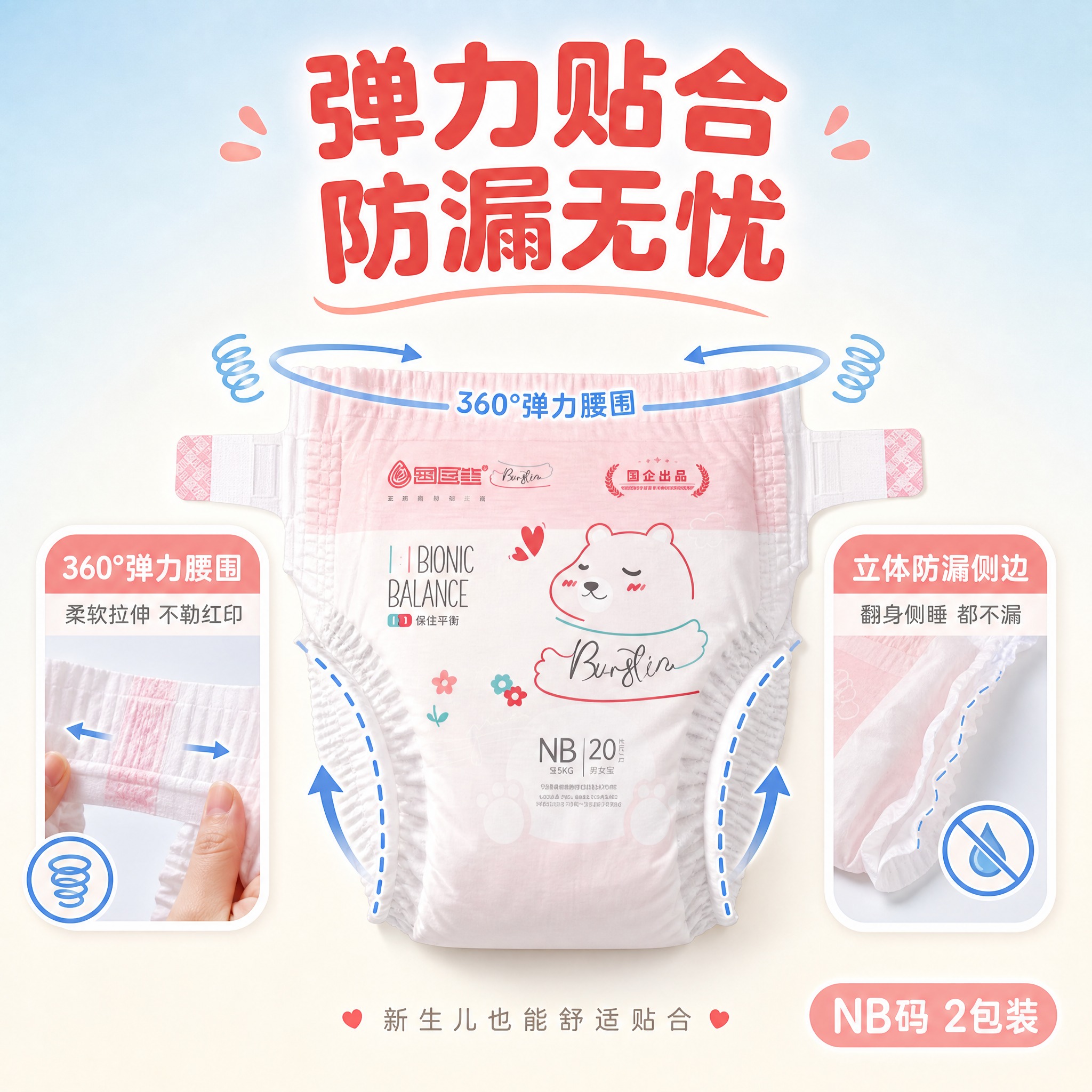 [主图-6] 蚕医生活力系列纸尿裤NB码 防漏侧边弹力腰围功能… - 图片创意预览