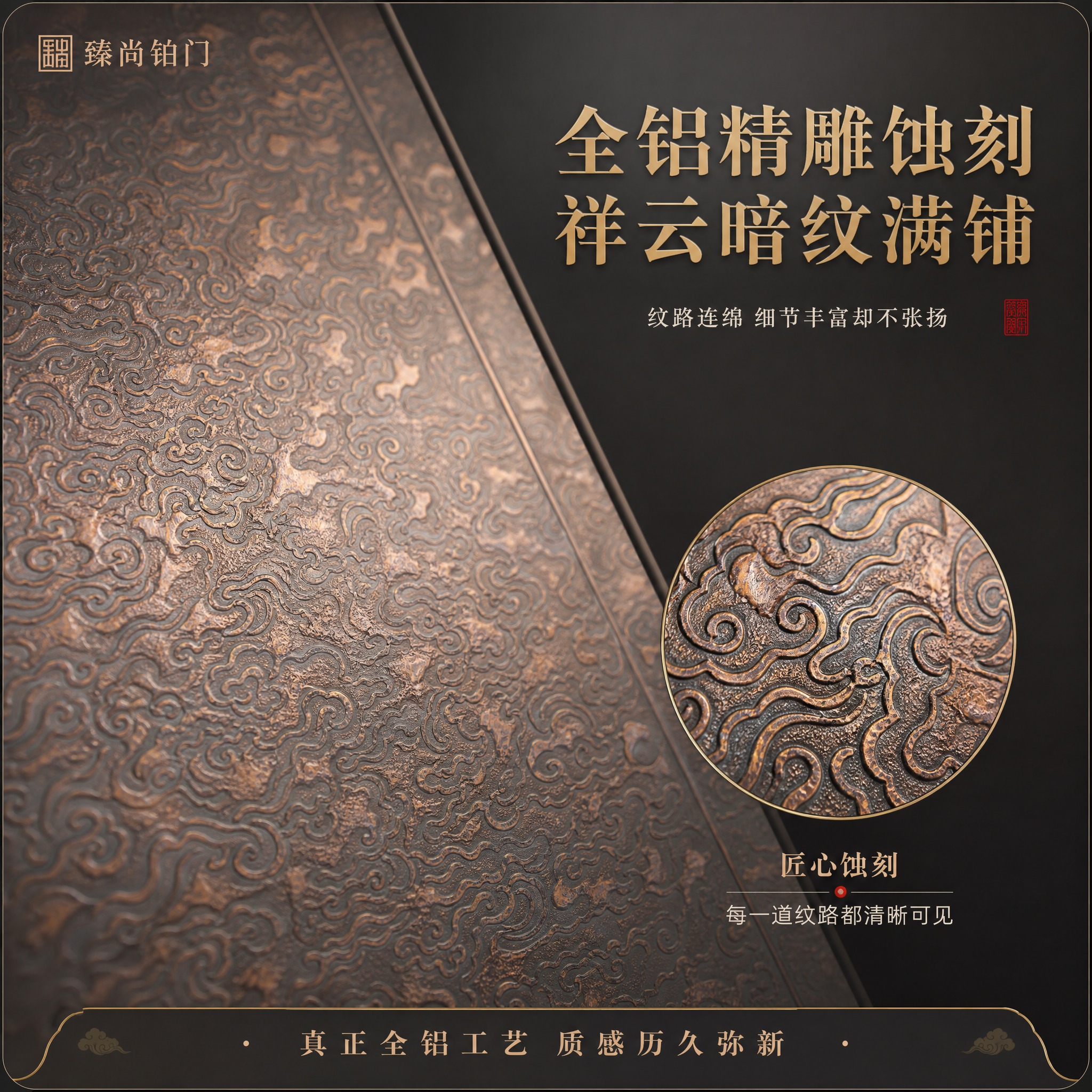 [主图-3] 材质工艺细节图，核心任务是近距离展示全铝蚀刻祥云… - 图片创意预览
