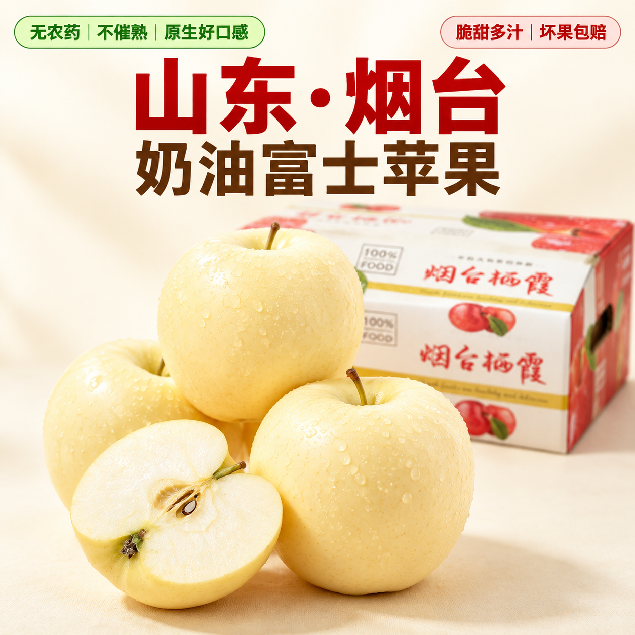 [单张主图] 京东电商主图，奶油富士苹果，爆款促销感路线，首图… - 图片创意预览