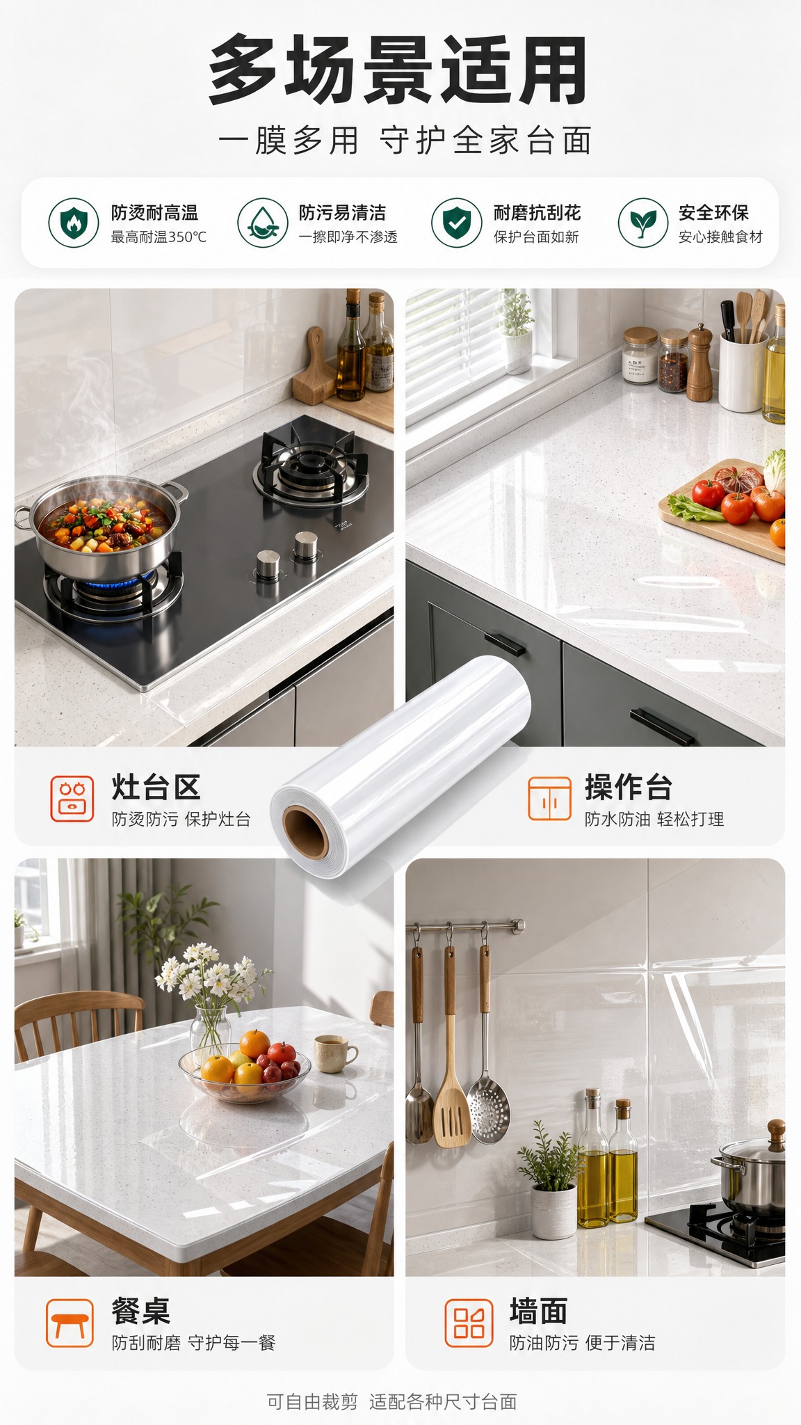 [商品] 使用【图1】透明卷材灶台膜；保留白色透明卷状形态、纸… - 图片创意预览