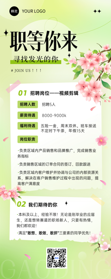 春季招聘企业春季人员行政春招招聘岗位长图海报预览效果