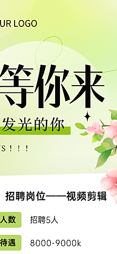 春季招聘企业春季人员行政春招招聘岗位长图海报